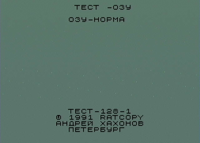 Тест-128 успешное завершение теста