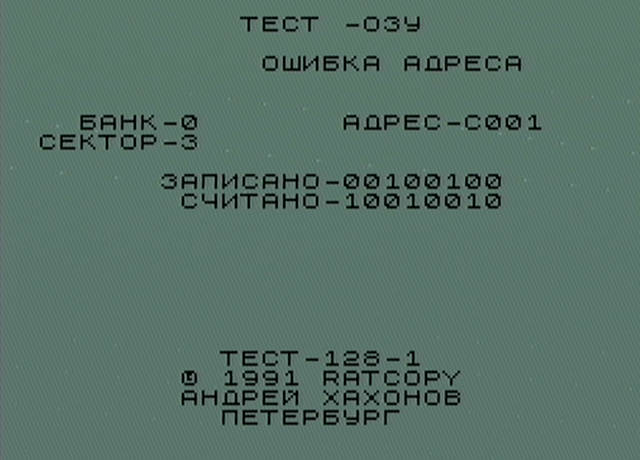 Тест-128 ошибка ОЗУ