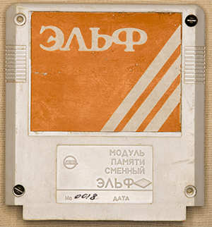 Картридж &Prime;Эльф-2&Prime;