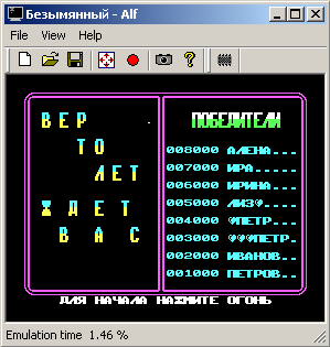 Эмулятор приставки &laquo;Эльф&raquo;