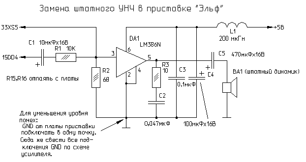 Выходной усилитель для приставки &laquo;Эльф&raquo;
