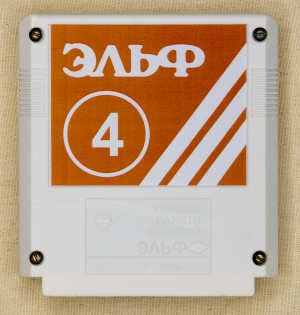 Картридж &Prime;Эльф-4&Prime; (из коллекции silensilen)