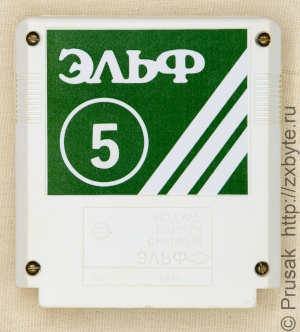 Картридж &Prime;Эльф-5&Prime; (из коллекции silensilen)