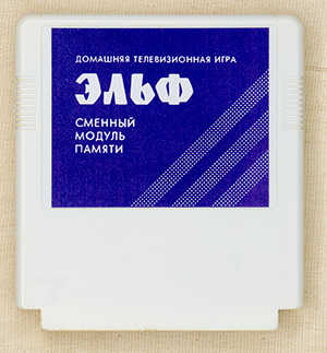 Картридж &Prime;Эльф-8&Prime; (из коллекции silensilen)