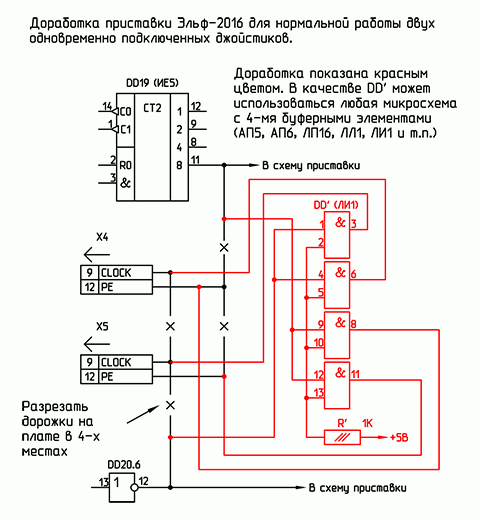 Схема доработки для корректной работы двух джойстиков одновременно