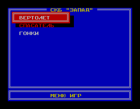 Стартовое меню приставки Эльф с встроенными играми