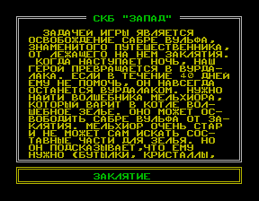 Скриншот игры «Заклятие» для приставки Эльф