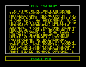 Скриншот игры «Робот-маг» для приставки Эльф