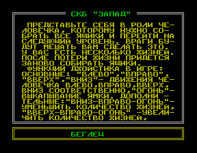 Скриншот игры «Беглец» для приставки Эльф