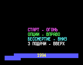 Скриншот игры «Бросок» для приставки Эльф