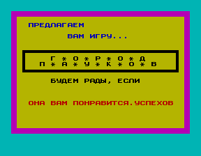 Скриншот игры «Город пауков» для приставки Эльф