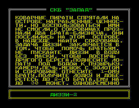 Скриншот игры «Диззи-2» для приставки Эльф