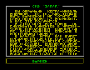Скриншот игры «Бармен» для приставки Эльф