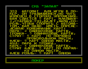 Скриншот игры «Покер» для приставки Эльф