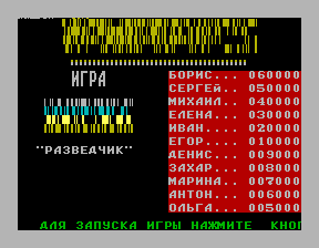 Скриншот игры «Разведчик» для приставки Эльф