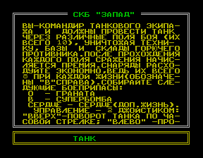Скриншот игры «Танк» для приставки Эльф