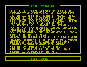 Скриншот игры «Стрелок» для приставки Эльф