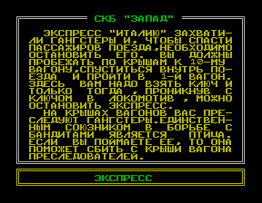 Скриншот игры «Экспресс» для приставки Эльф