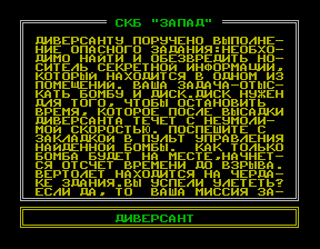 Скриншот игры «Диверсант» для приставки Эльф