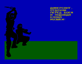 Скриншот игры «Диверсант» для приставки Эльф