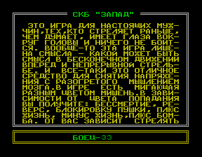 Скриншот игры «Боец-33» для приставки Эльф