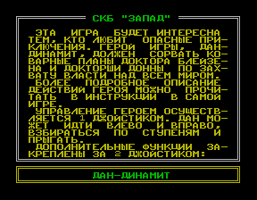 Скриншот игры «Дан-Динамит» для приставки Эльф