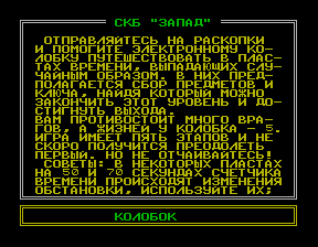 Скриншот игры «Колобок» для приставки Эльф