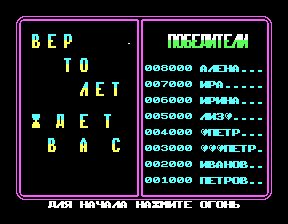 Скриншот игры «Вертолёт» для приставки Эльф