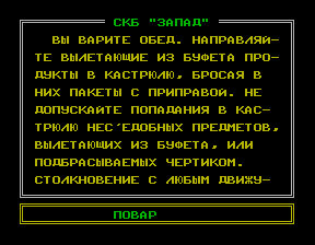 Скриншот игры «Повар» для приставки Эльф