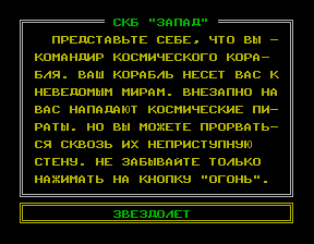 Скриншот игры «Звездолёт» для приставки Эльф