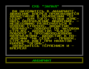 Скриншот игры «Лабиринт» для приставки Эльф