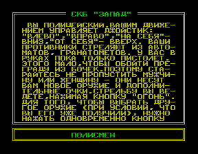 Скриншот игры «Полисмен» для приставки Эльф