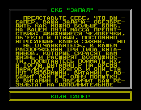 Скриншот игры «Коля сапёр» для приставки Эльф