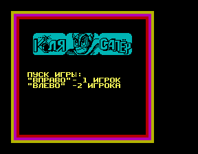 Скриншот игры «Коля сапёр» для приставки Эльф