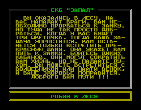 Скриншот игры «Робин в лесу» для приставки Эльф