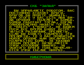 Скриншот игры «Киберноид» для приставки Эльф