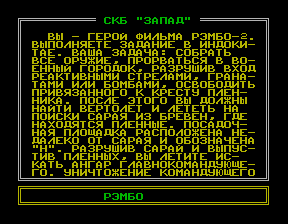 Скриншот игры «Рэмбо» для приставки Эльф