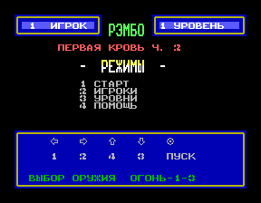 Скриншот игры «Рэмбо» для приставки Эльф