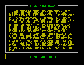 Скриншот игры «Прыткий Джо» для приставки Эльф