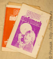 Часопісы «Радыёаматар» з артыкуламі пра кампутар «Балтык»