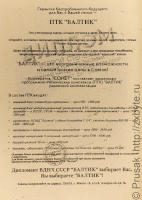 Рэклама кампутара «Балтык» у часопісе «Радыёаматар»