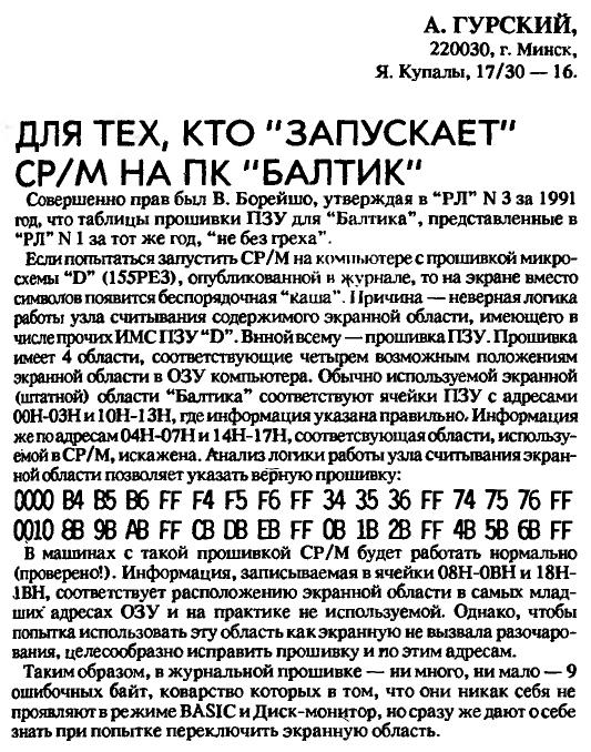 Выпраўленне прашыўкі РЭ3 &laquo;D&raquo;