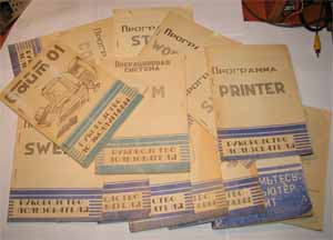 Книги и руководства к компьютеру &laquo;Байт-01&raquo;