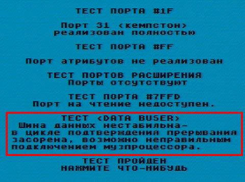 Музыкальный сопроцессор &laquo;мусорит&raquo; на шину данных в цикле подтверждения прерывания