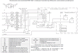 Схема подключения &Prime;Байта&Prime; к телевизорам 4-го поколения 4УСЦТ с использованием яркостного сигнала