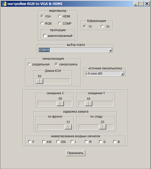 Настройки адаптера для работы с компьютером &laquo;Байт&raquo;