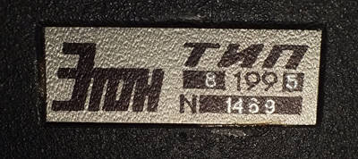 Шильдик компьютера &laquo;Этон&raquo;