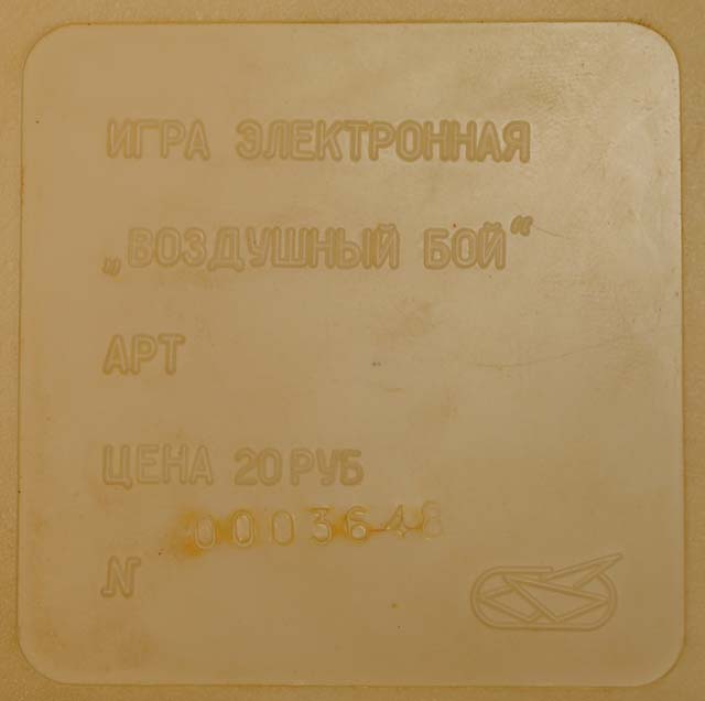 Шильдик игры &laquo;Воздушный бой&raquo;