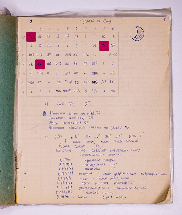 Тетрадь с текстами программ для микрокалькулятора