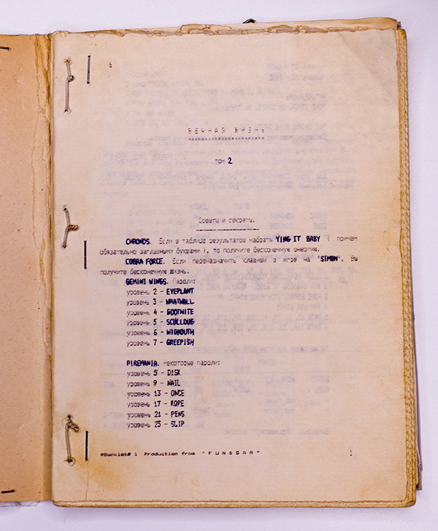 Распечатка пособия «Как сделать вечную жизнь» для игр на ZX-Spectrum